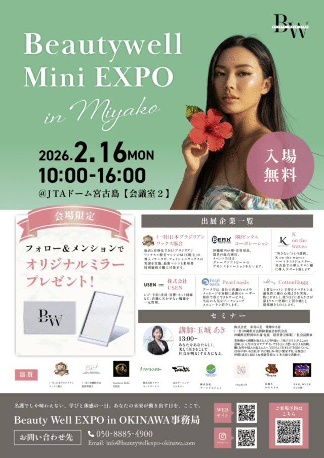 『Beautywell Mini EXPO in MIYAKO』開催！