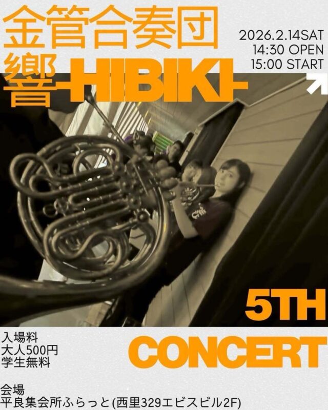 金管合奏団 響-HIBIKI- 演奏会♪