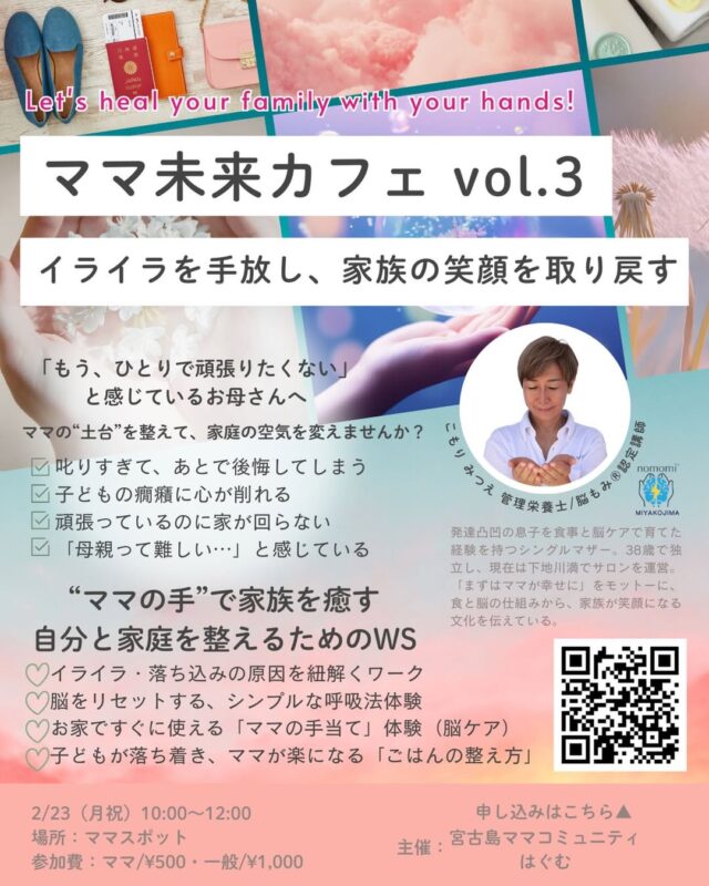 『ママ未来カフェ vol.3』開催！