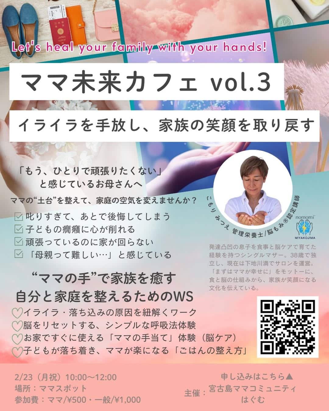 『ママ未来カフェ vol.3』開催！