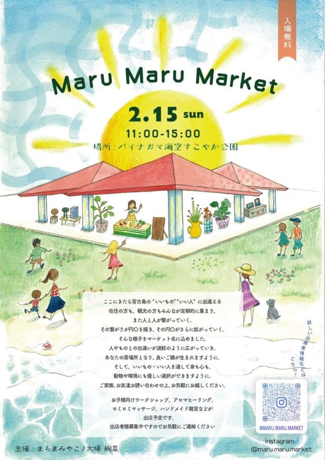 『Maru Maru Market 2月15日』開催！