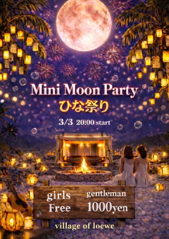 レーベの村『Mini Moon Party ひな祭り』開催！