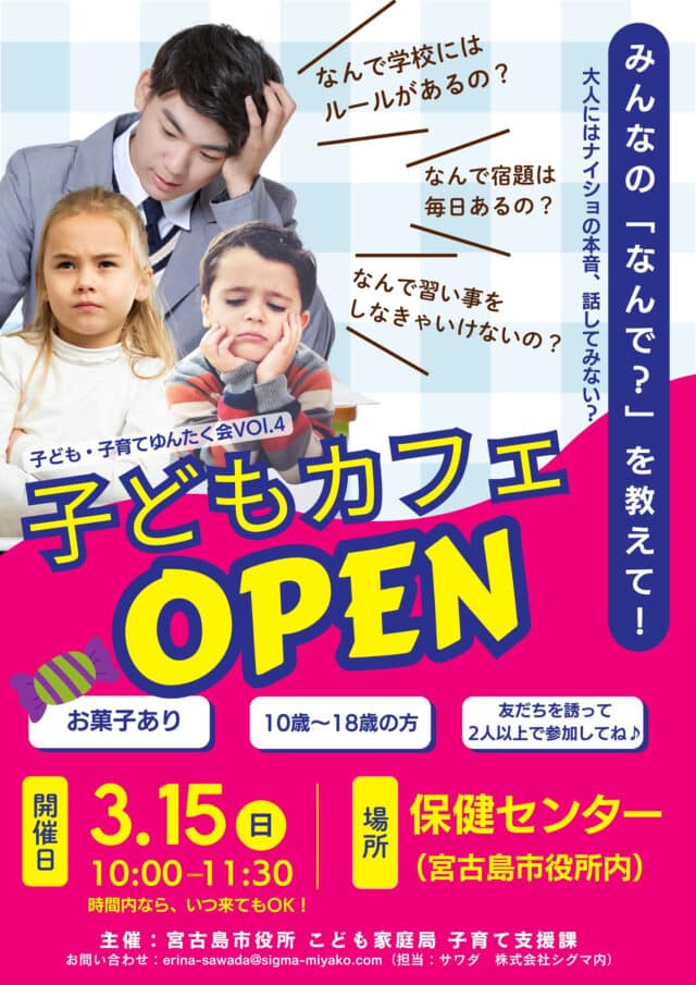 宮古島市『第4回 子ども・子育てゆんたく会～子どもカフェ OPEN～』開催！