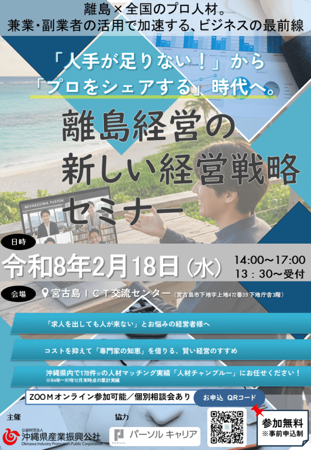 『離島経営の新しい経営戦略セミナー』開催！