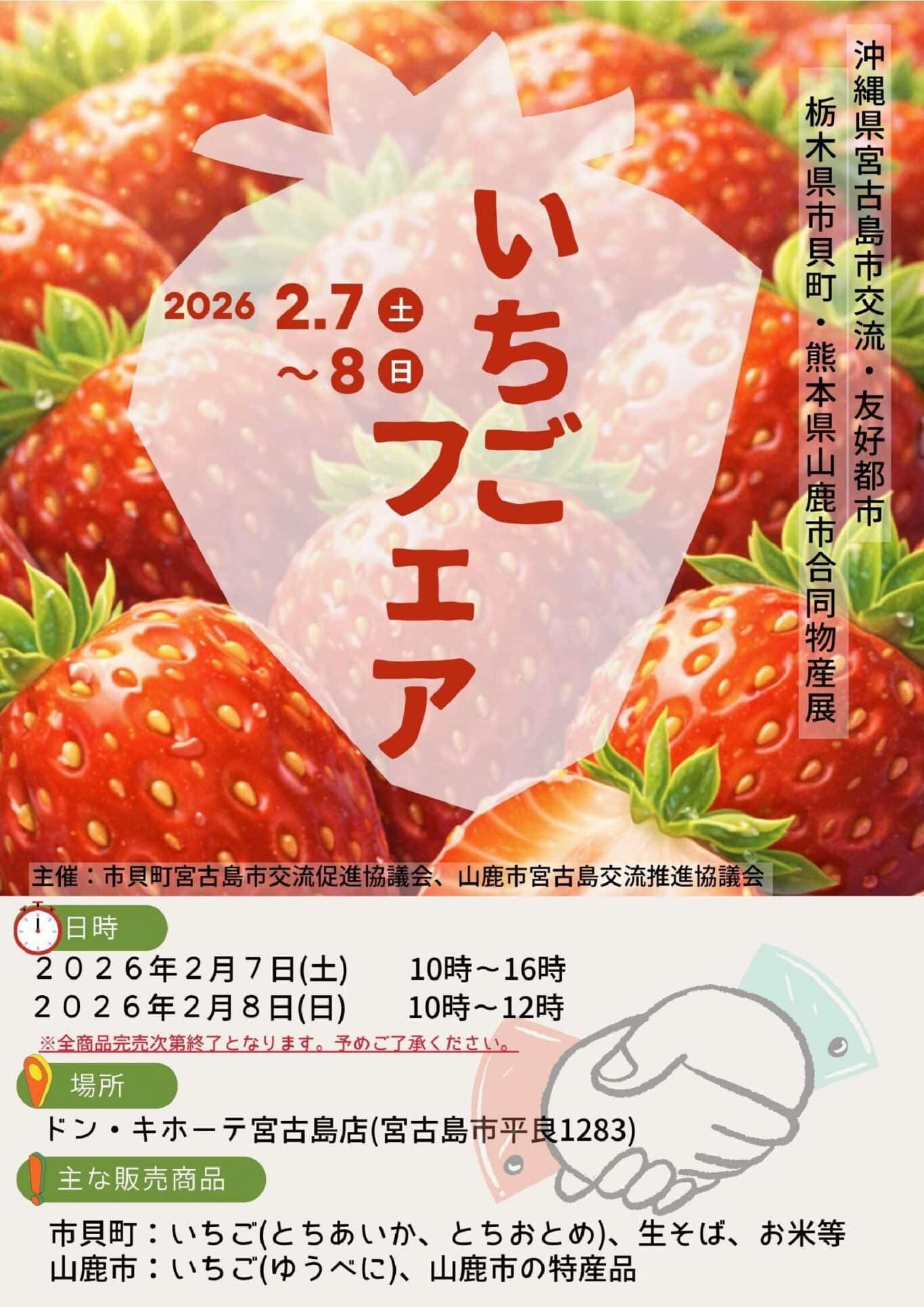 宮古島『いちごフェア2026』開催！