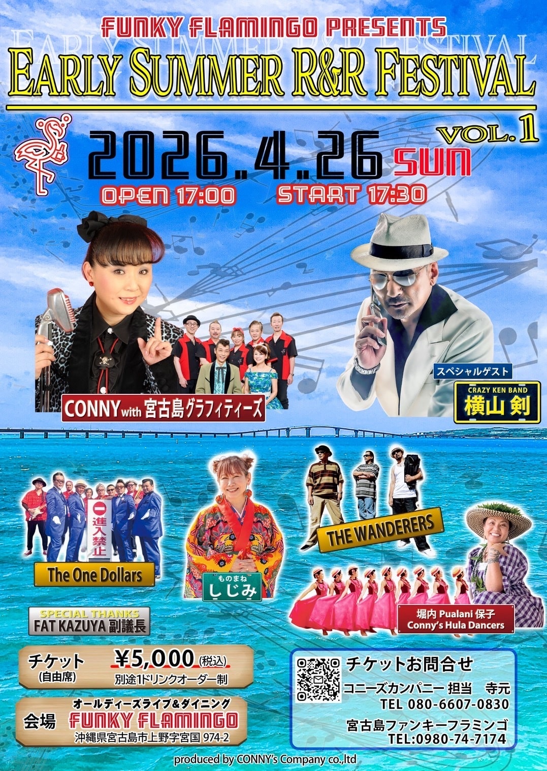 FUNKY FLAMINGO PRESENTS『EARLY SUMMER R＆R FESTIVAL VOL.1』開催！