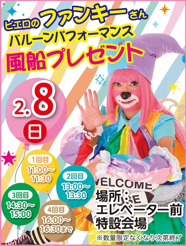 サンエー宮古島シティ『ピエロのファンキーさんバルーンパフォーマンス』開催！