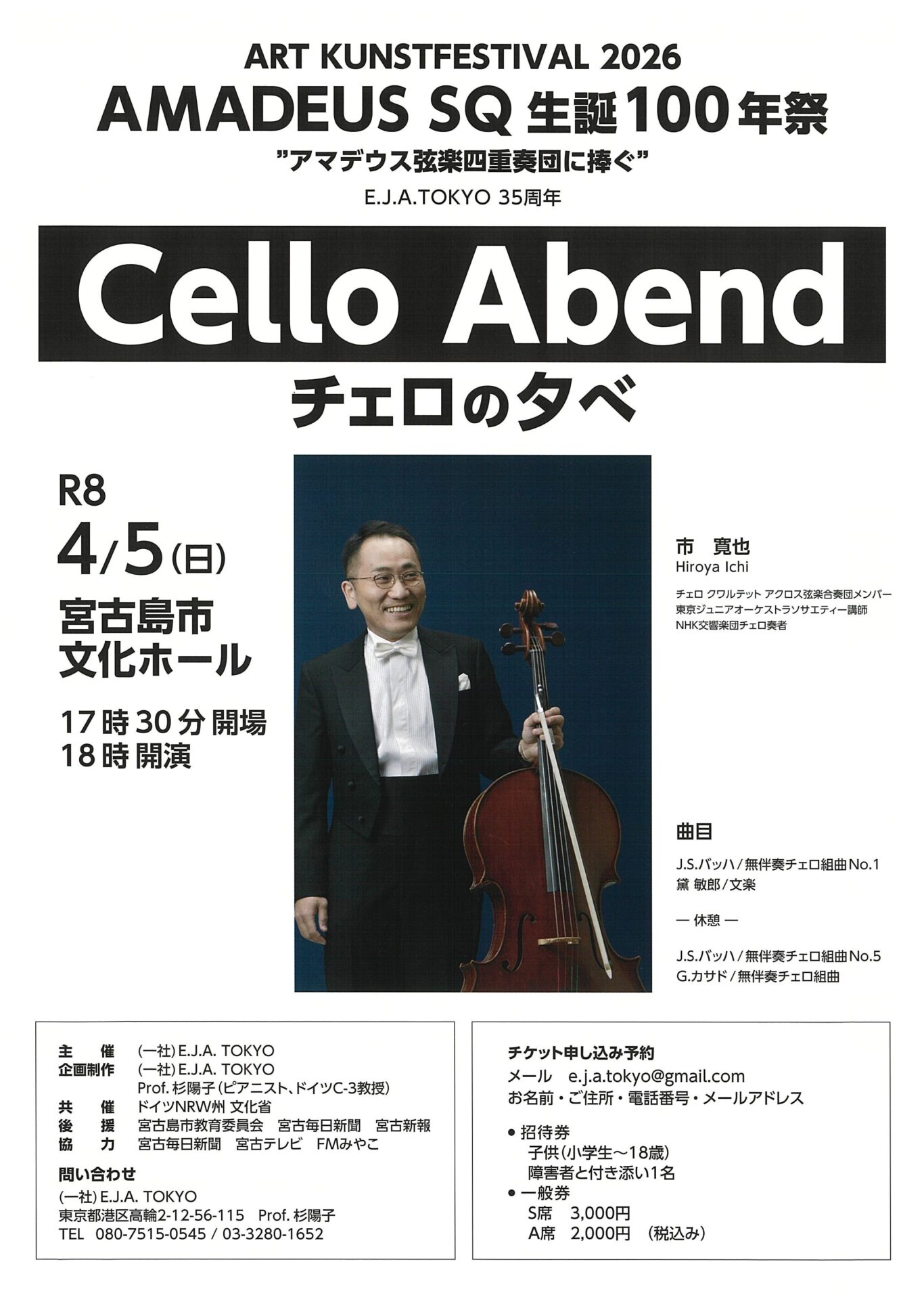 クラシックコンサート『チェロの夕べ』開催♪