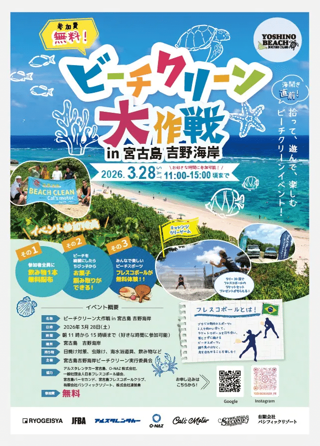 ビーチクリーン大作戦 in 宮古島 吉野海岸