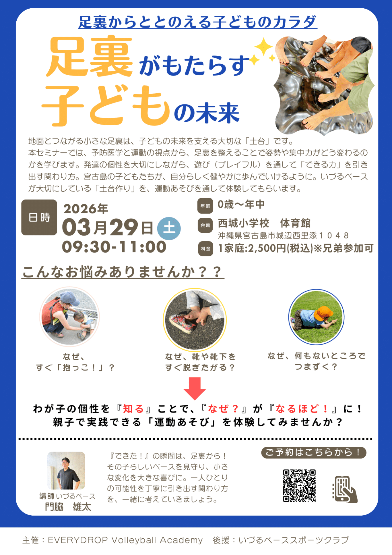 EVERYDROPバレーボールアカデミー『足裏から整える子供のカラダ』開催！