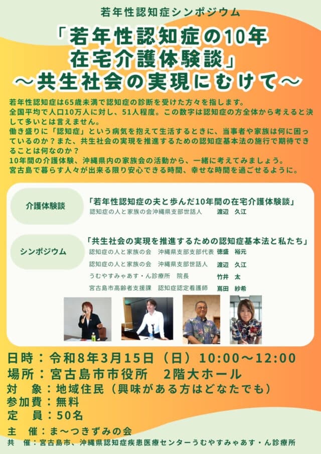 若年性認知症シンポジウム『若年性認知症の１０年在宅介護体験談』