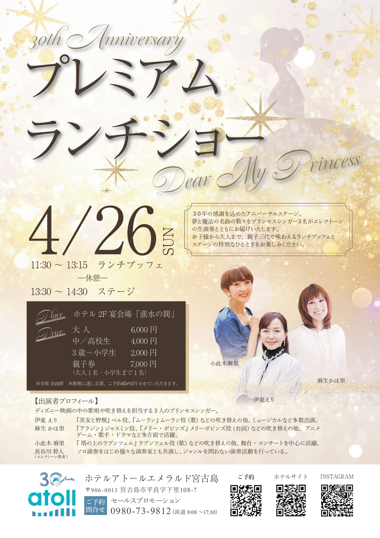 ホテルアトールエメラルド宮古島 開業30周年『プレミアムランチショー』開催！