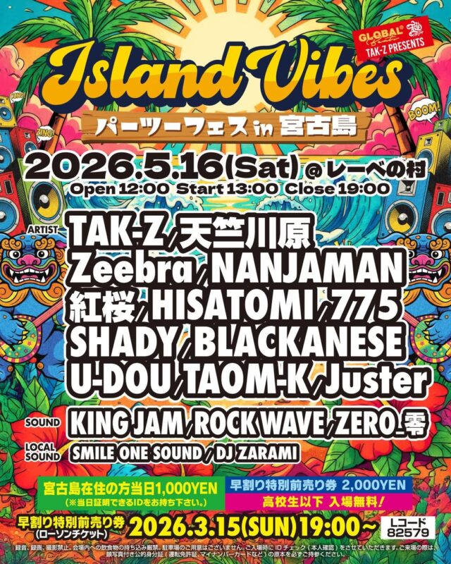 TAK-Z PRESENTS『Island Vibes パーツフェス in 宮古島』開催！
