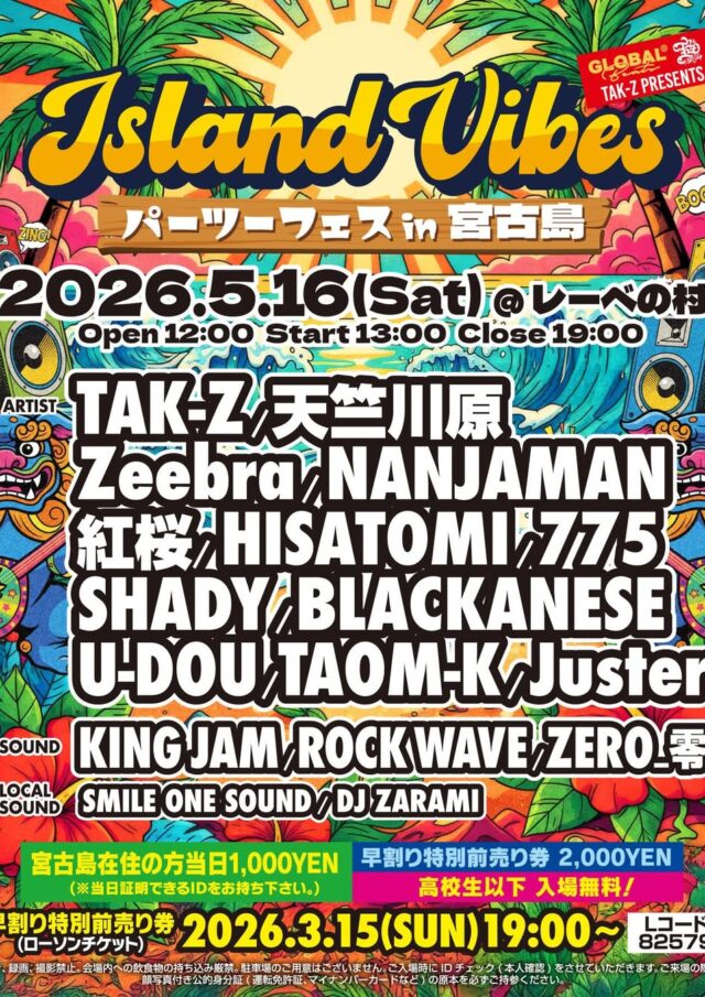 TAK-Z PRESENTS『Island Vibes パーツーフェス in 宮古島』開催！