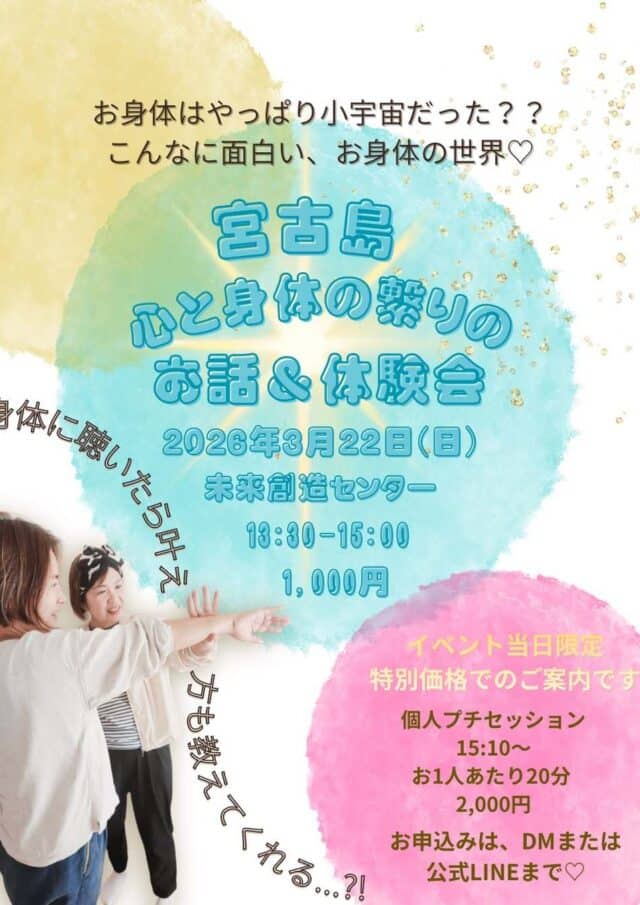 身体に聴いて未来をひらく！キネシオロジー体験イベント
