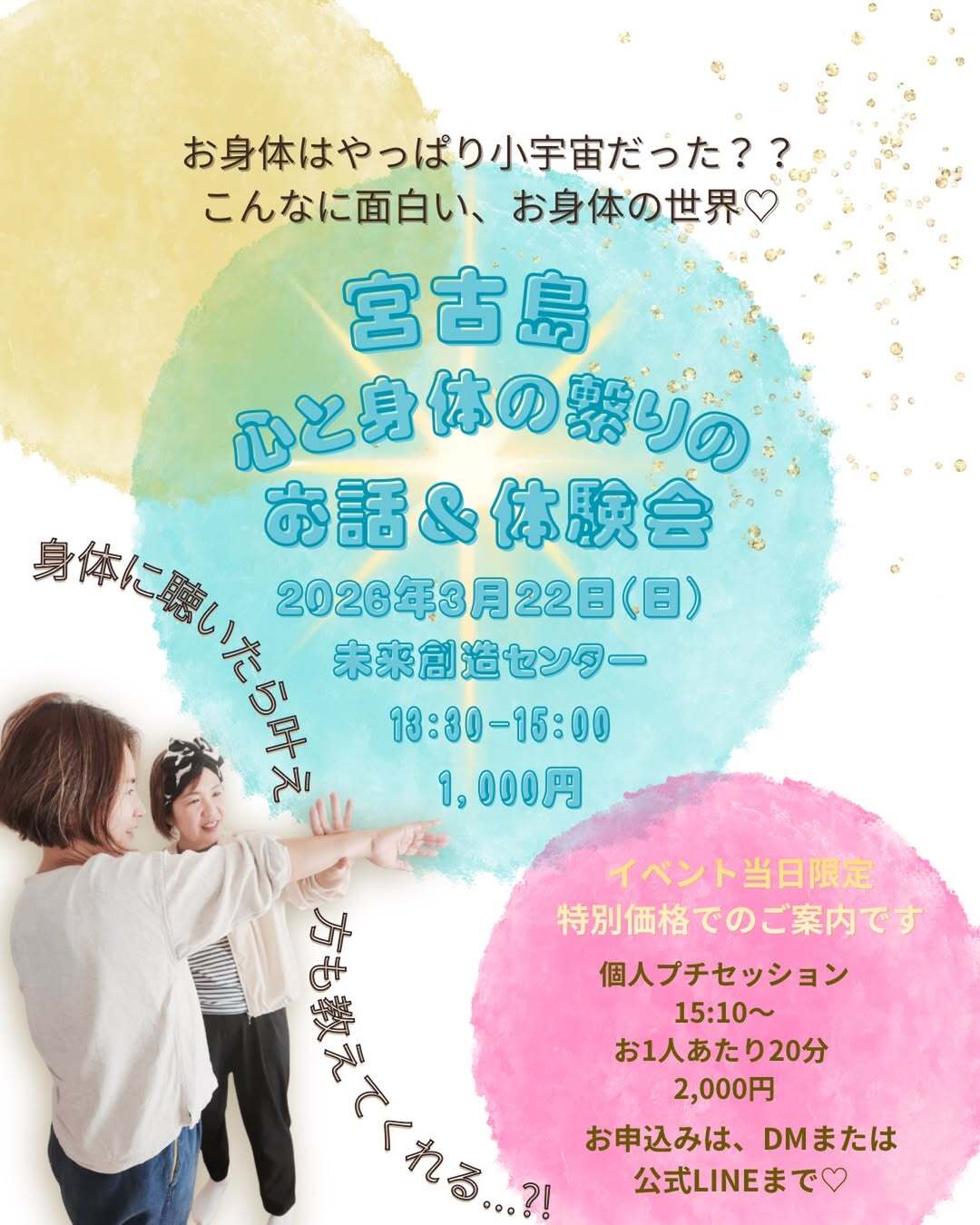 身体に聴いて未来をひらく！キネシオロジー体験イベント