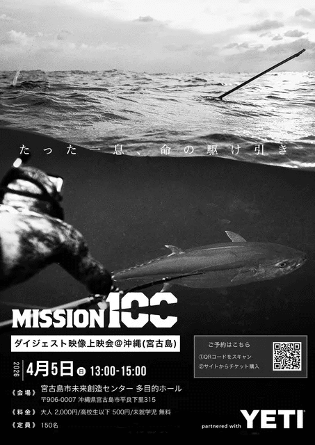 『Mission100 ダイジェスト映像上映会 in 宮古島』開催！