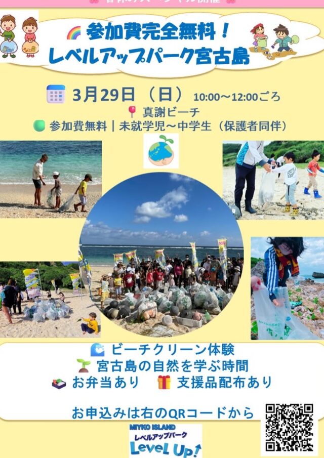 宮古島ビーチクリーン『第58回 レベルアップパーク宮古島』開催！