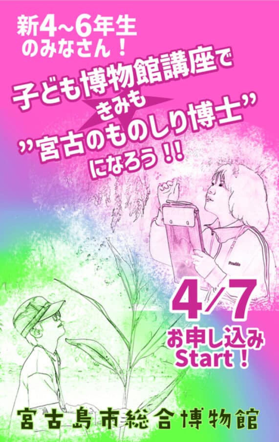 令和8年度『子ども博物館講座』受講生募集！