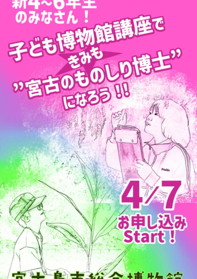 令和8年度『子ども博物館講座』受講生募集！