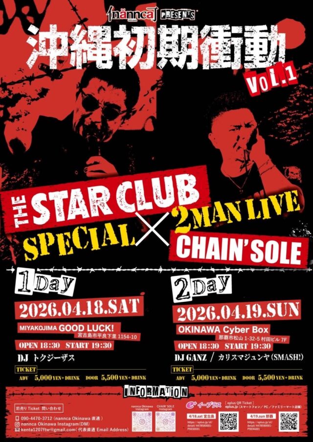 宮古島LIVE『沖縄初期衝動 vol.1』開催！