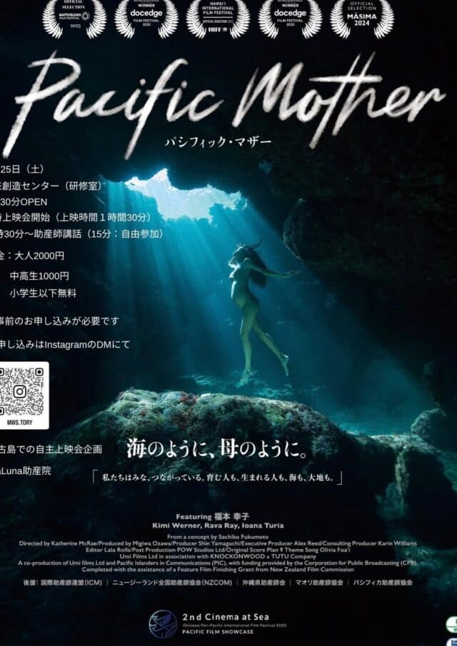『Pacific Mother パシフィック・マザー』宮古島 自主上映会 開催！