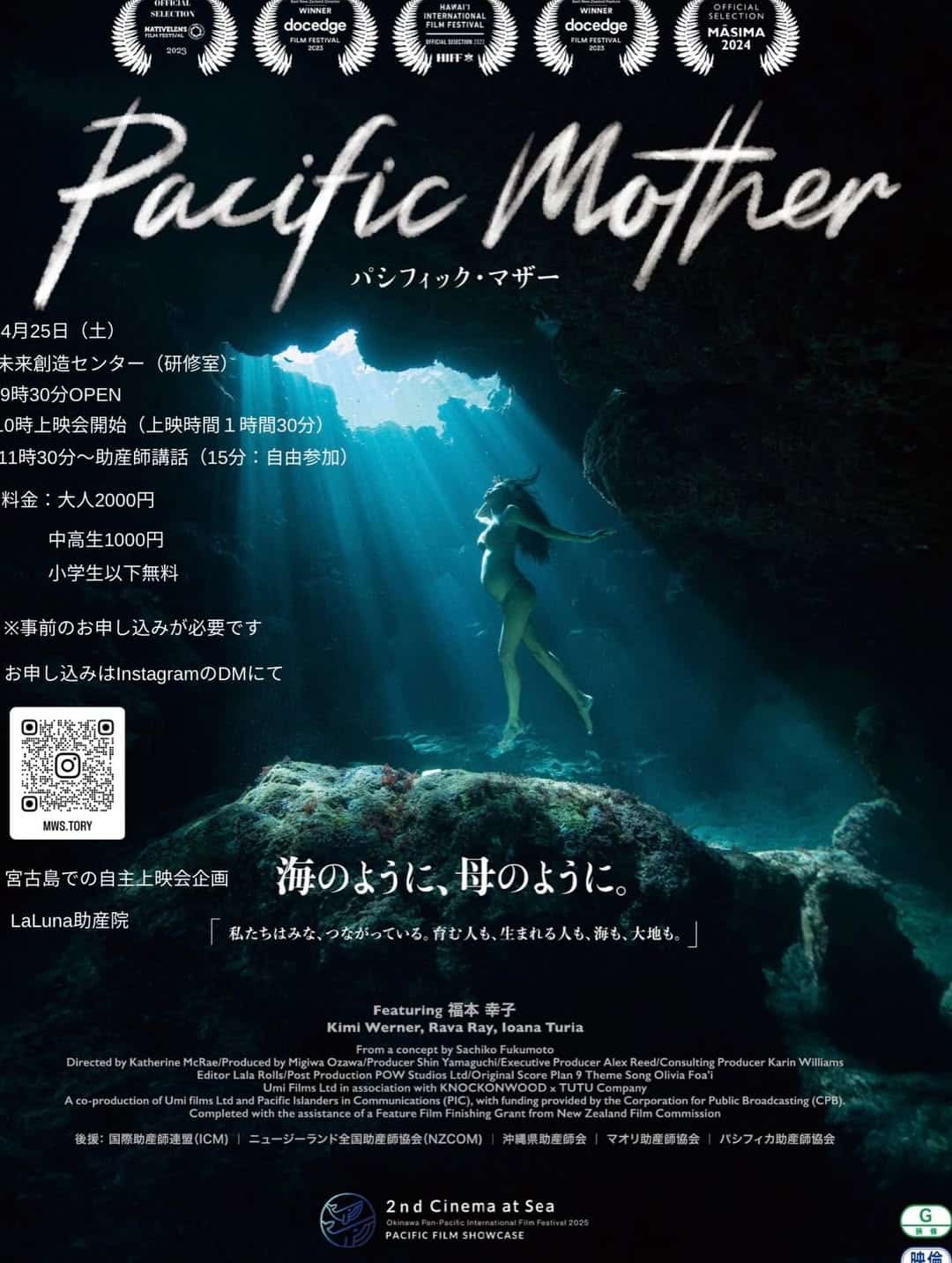 『Pacific Mother パシフィック・マザー』宮古島 自主上映会 開催！