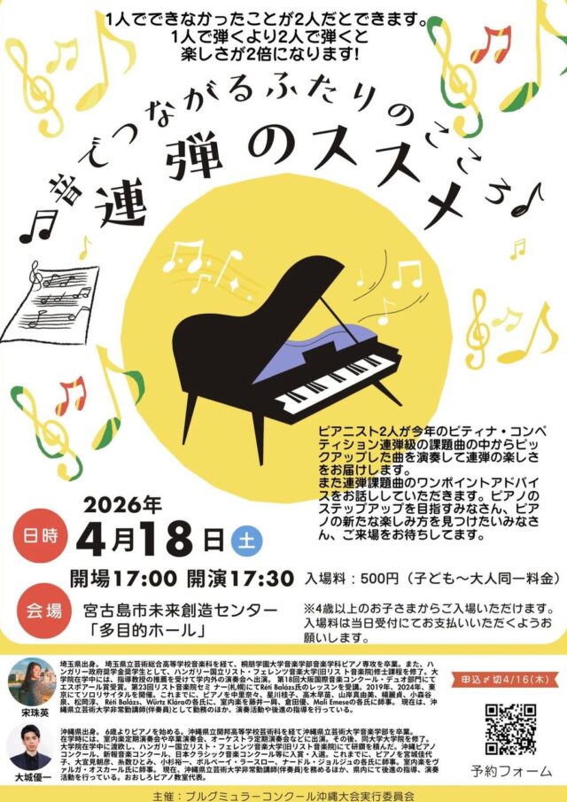 『連弾のススメ~音でつながるふたりのこころ~』開催♪