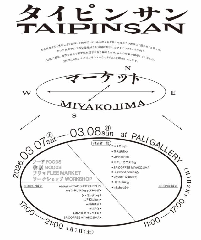 『タイピンサンマーケット Vol.4』開催！