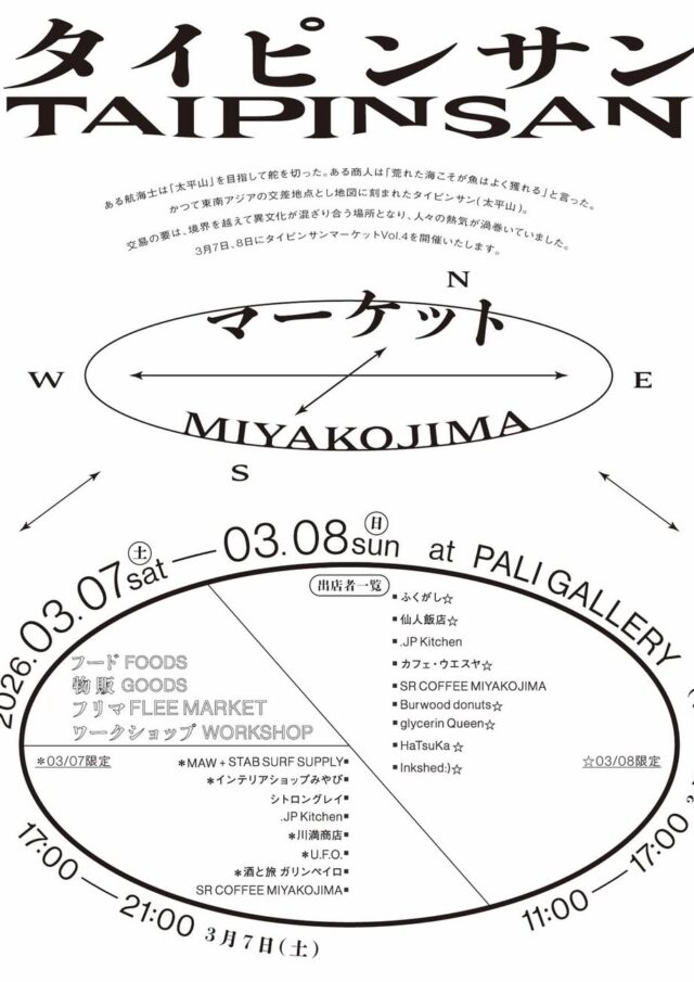 『タイピンサンマーケット Vol.4』開催！