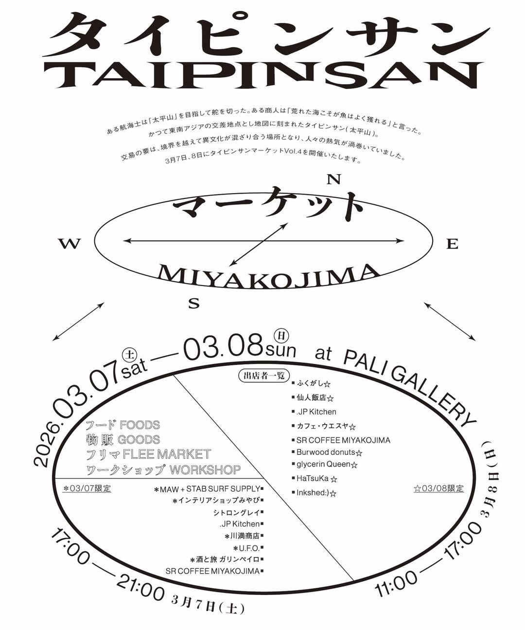 『タイピンサンマーケット Vol.4』開催！