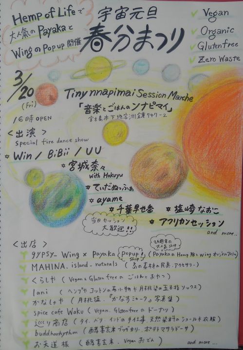 Tiny nnapimai session MARCHE『宇宙元旦・春分祭り』開催！