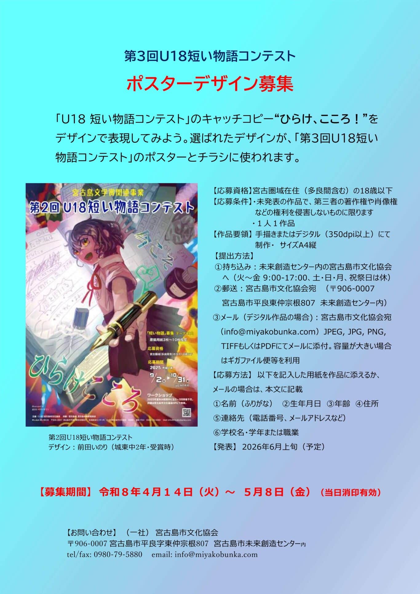宮古島市文化協会『第3回 U18短い物語コンテスト』ポスターデザインを募集！