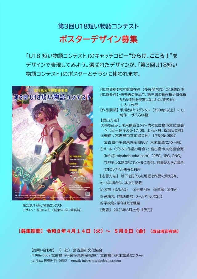 宮古島市文化協会『第3回 U18短い物語コンテスト』ポスターデザインを募集！