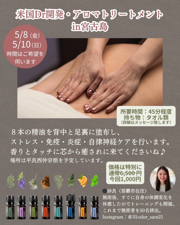『米国Dr開発・アロマトリートメント in 宮古島』開催！