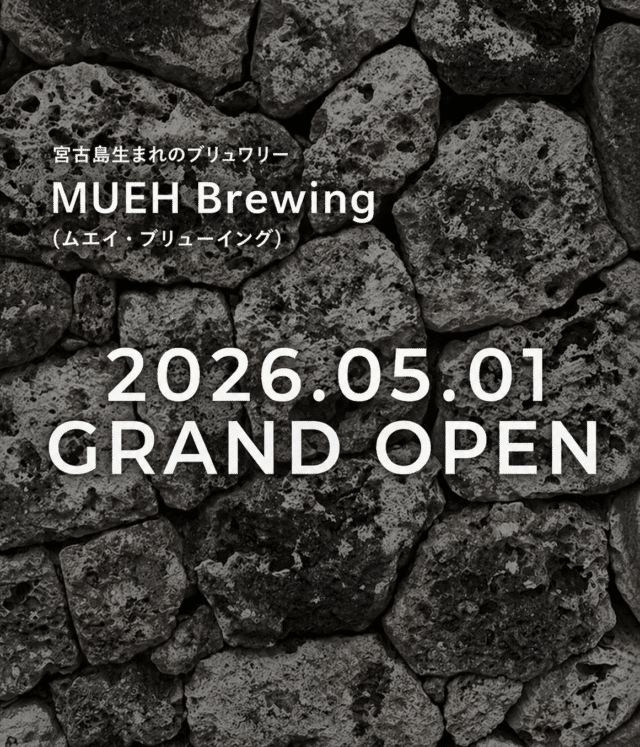 宮古島クラフトビール『MUEH Brewing（ムエイ・ブリューイング）』グランドオープン