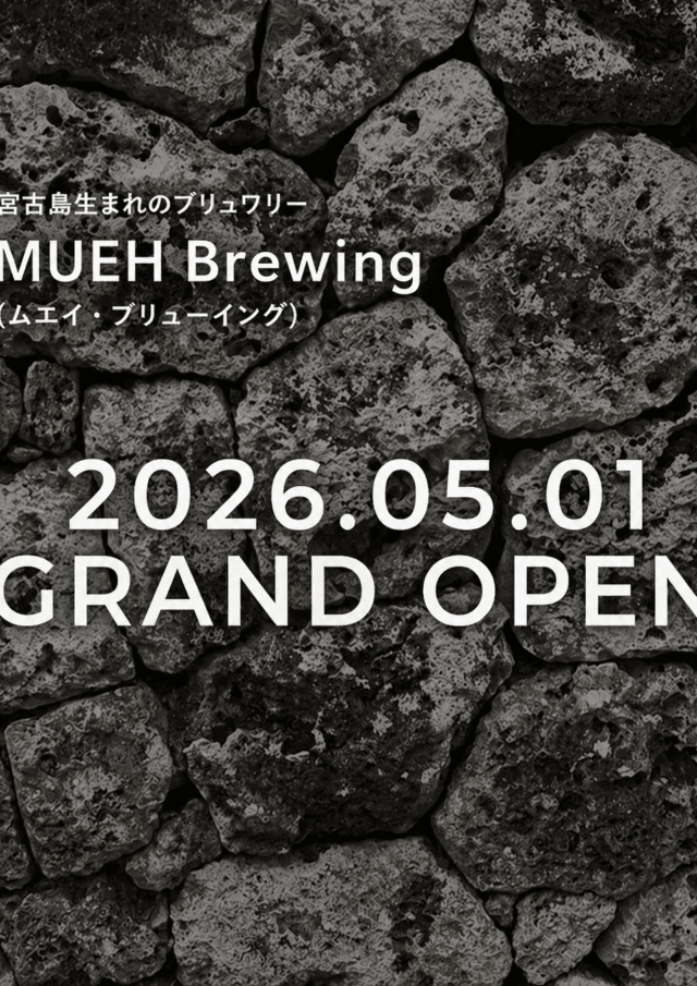 宮古島クラフトビール『MUEH Brewing（ムエイ・ブリューイング）』グランドオープン