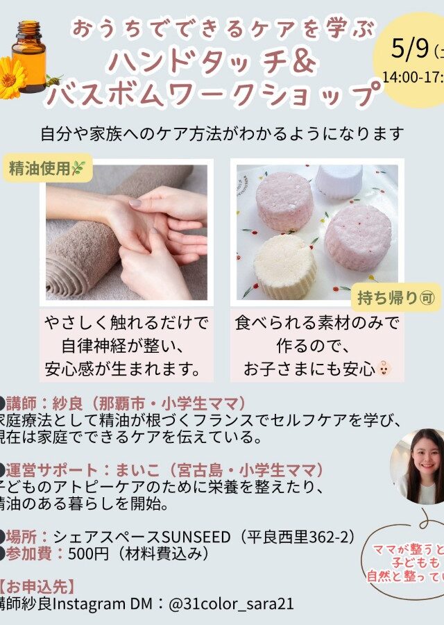 『ハンドタッチ＆バスボムワークショップ』開催！