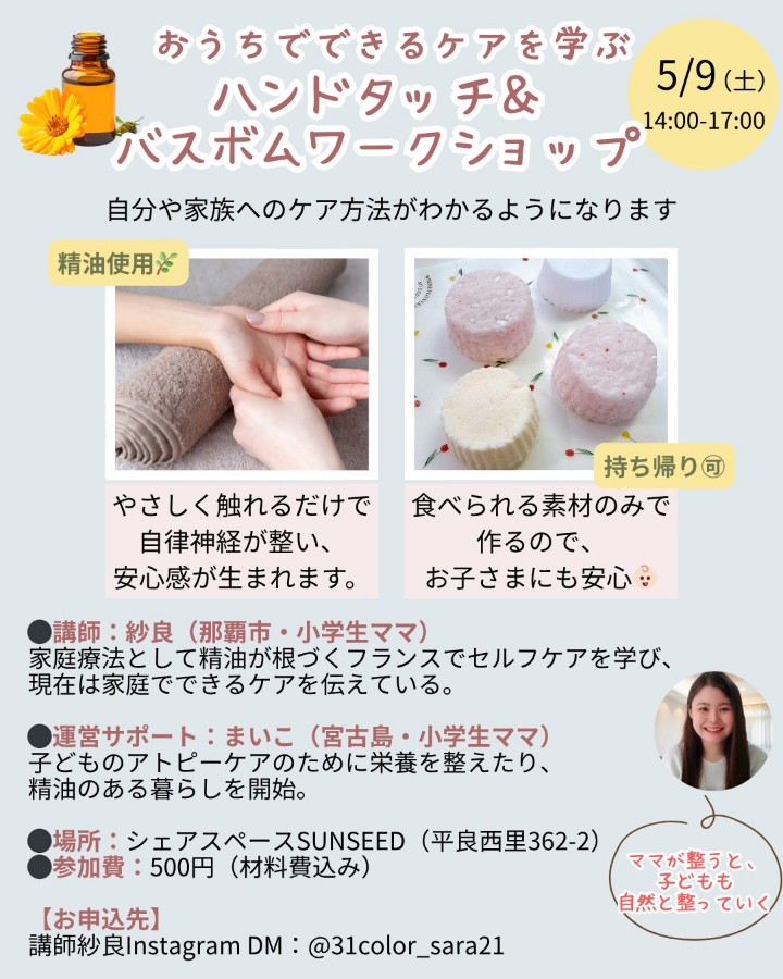 『ハンドタッチ＆バスボムワークショップ』開催！