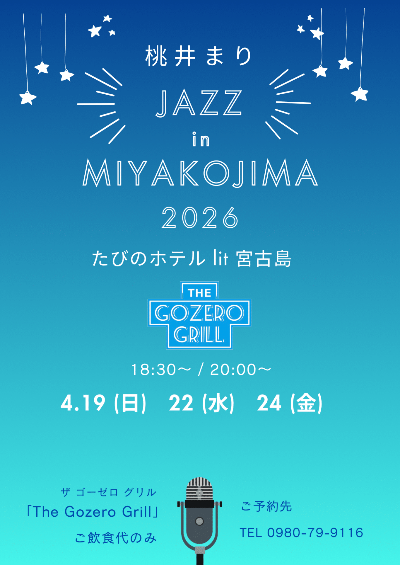 『桃井まり JAZZ in MIYAKOJIMA 2026』開催♪