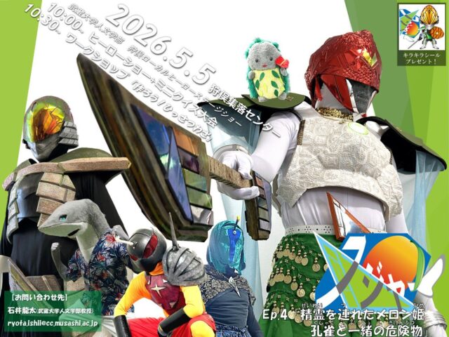 『狩俣ローカルヒーロー「フジャー」ステージショー』開催！