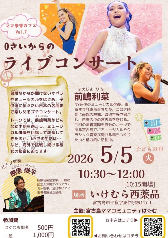 ママ未来カフェvol.7『0歳からのライブコンサート』開催！