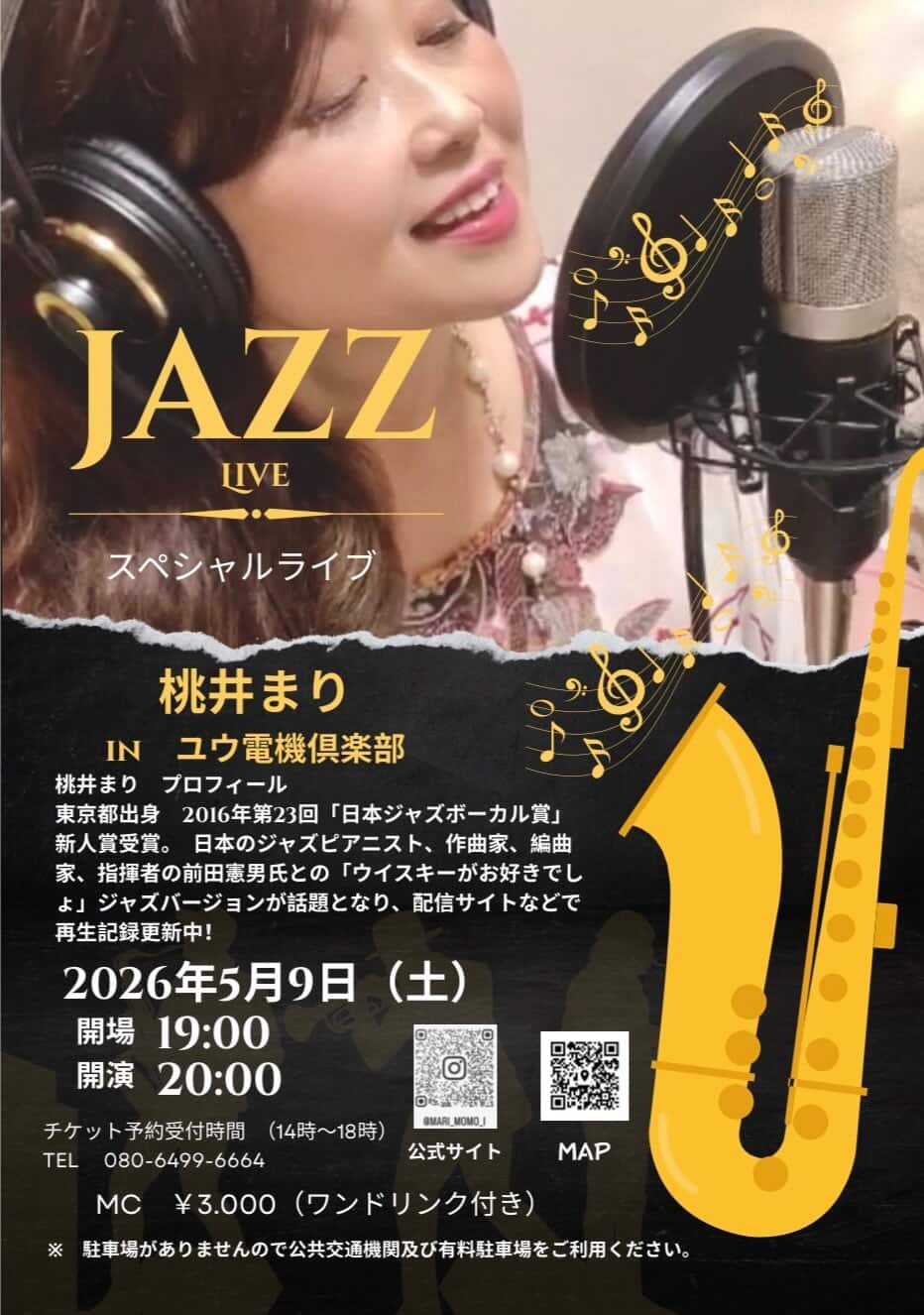『桃井まり JAZZ LIVE in ユウ電機倶楽部』開催♪