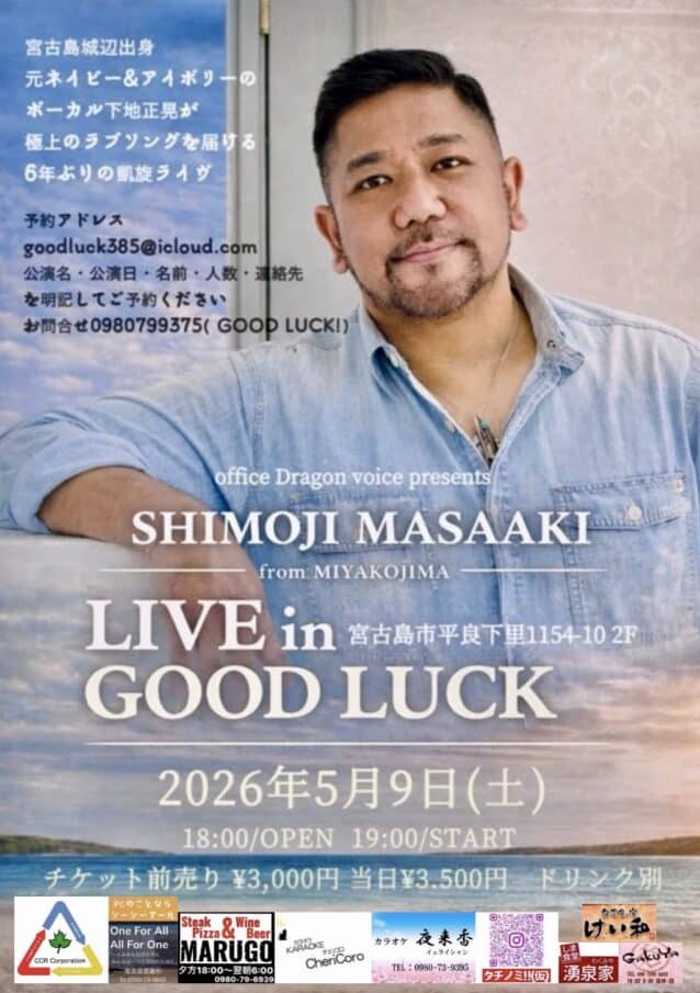 『下地正晃 LIVE in GOOD LUCK！』開催♪