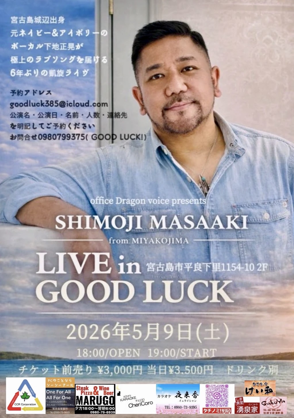 『下地正晃 LIVE in GOOD LUCK！』開催♪