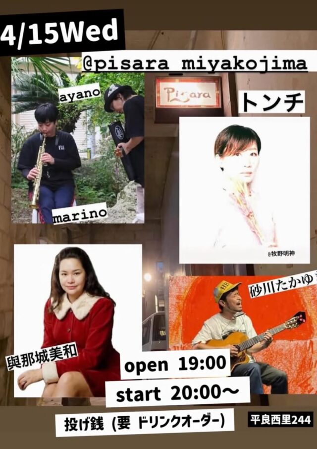 宮古島LIVE『SUDERUオーケストラ』開催！