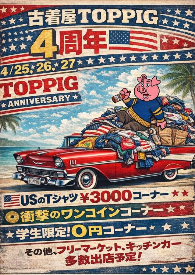 『古着屋TOPPIG４周年イベント』開催！