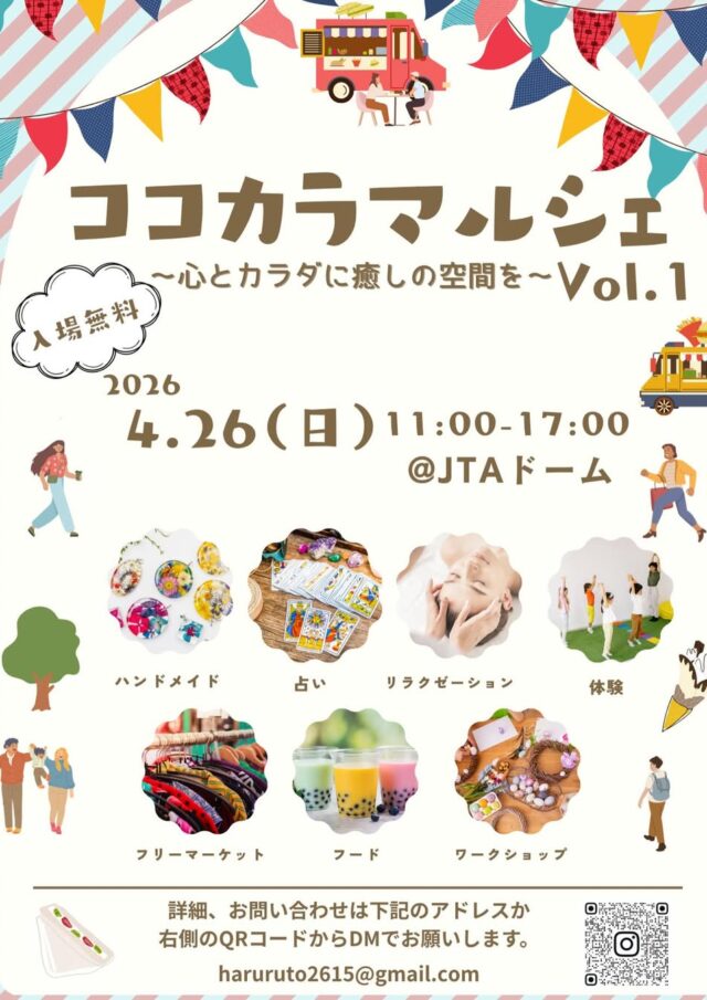 『ココカラマルシェ Vol.1』開催！