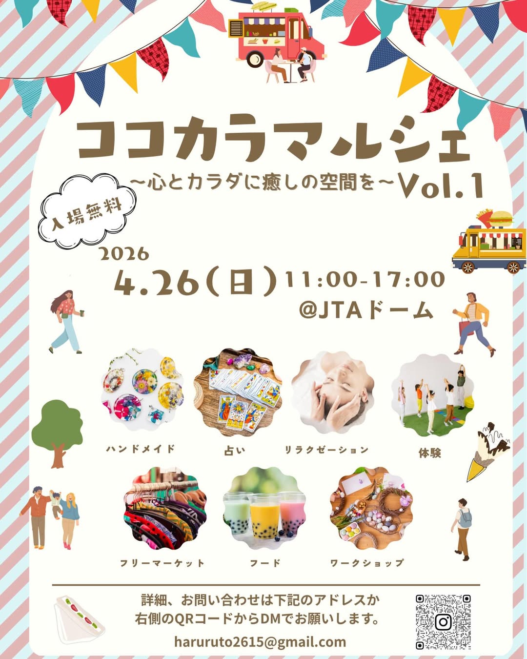 『ココカラマルシェ Vol.1』開催！
