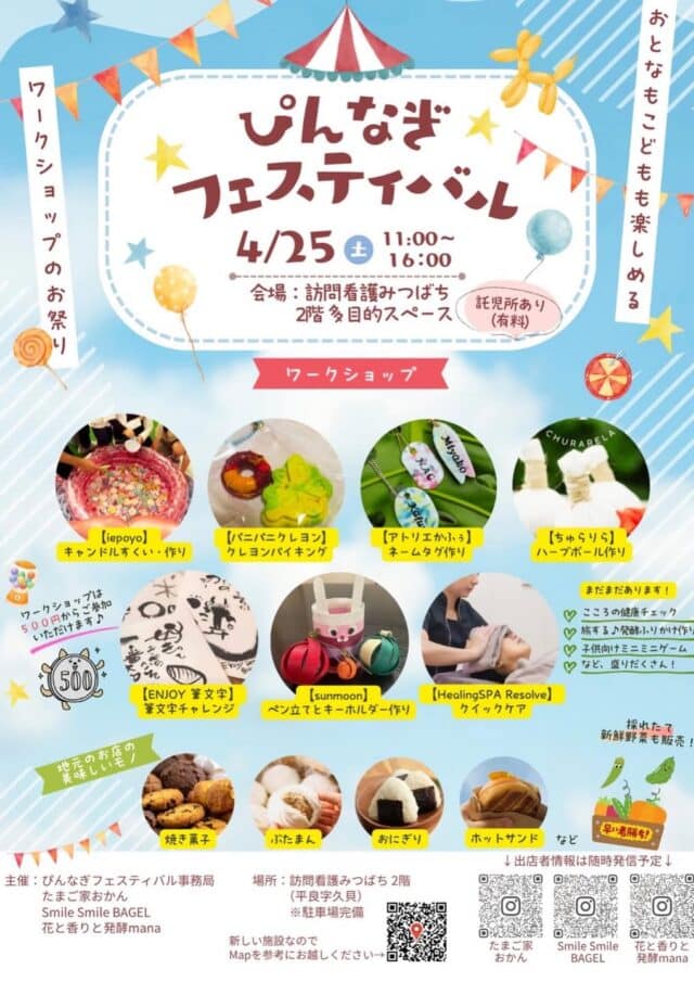 ワークショップのお祭り『ぴんなぎフェスティバル』開催！